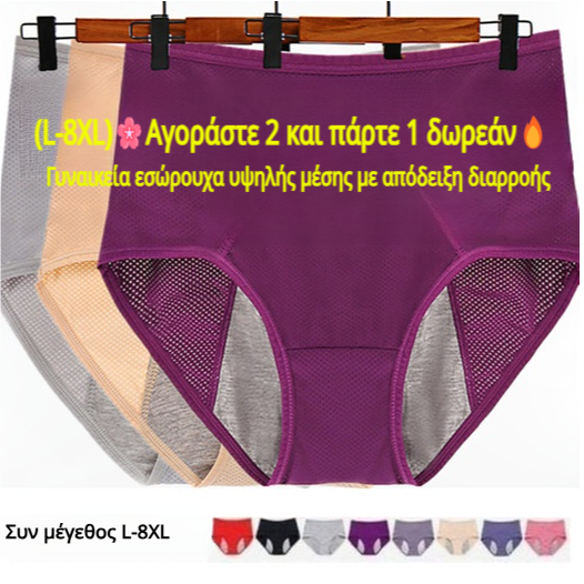 (L-8XL)🌸Pirk 2, gauk 1 nemokamai🔥Moteriški aukšto juosmens nepralaidūs apatiniai👙-LT
